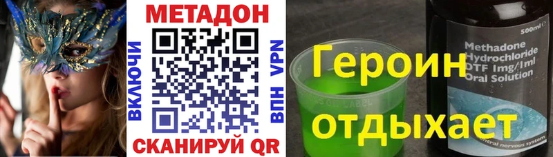 Метадон methadone закладки Серов